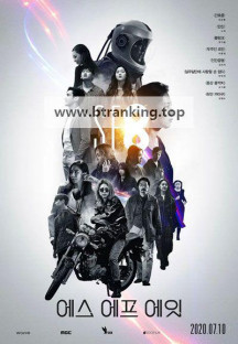 에스 에프 에잇 E01~E08 2020.1080p.WEBRip.H264.AAC