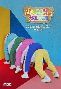 안하던 짓을 하고 그래.E05.230709.1080p.WANNA