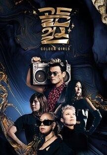 골든걸스.E08.231229.1080p.H264-F1RST.mp4