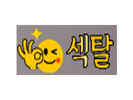 섹탈