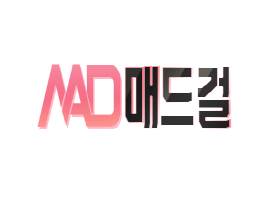 매드걸