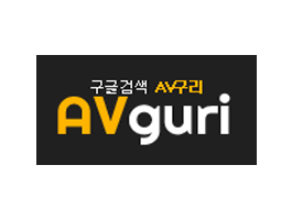 AV구리